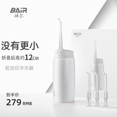 拜尔 冲洗器 V2 个