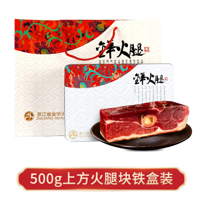 金华火腿腿心伴手礼500g