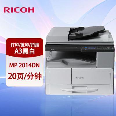 理光(Rioch)MP 2014DN A3/A4黑白激光打印复印扫描一体机办公复印机