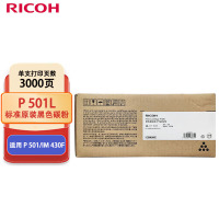 理光(Ricoh)P 501L 标准原装黑色碳粉 适用 P 501/IM 430F