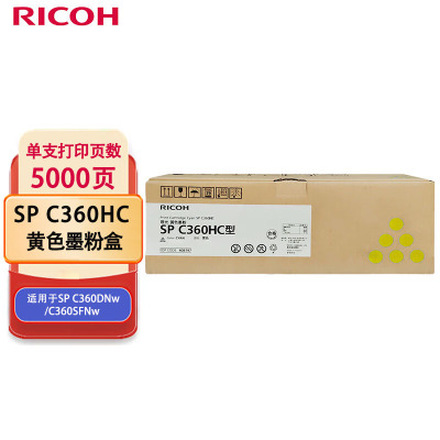 理光(Ricoh)SP C360HC 黄色墨粉盒1支装 适用于SP C360DNw/C360SFNw