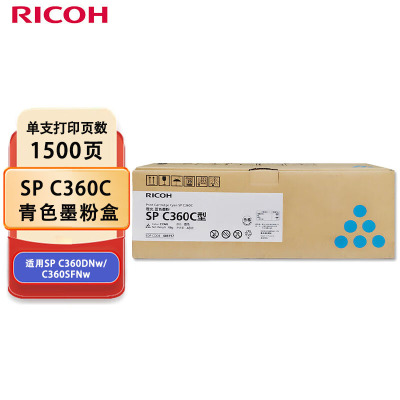 理光(Ricoh)SP C360C 青色墨粉盒1支装 适用于SP C360DNw/C360SFNw