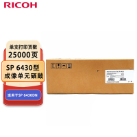 理光(Ricoh)SP 6430型 成像单元/鼓组件 适用于SP 6430DN