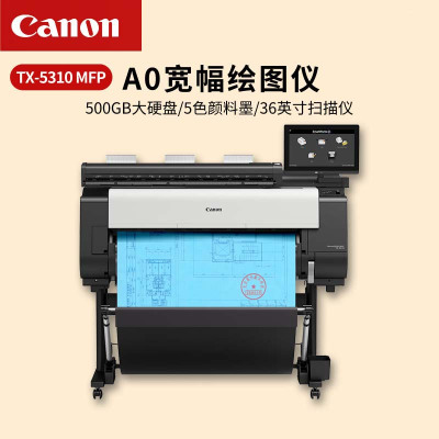 佳能TX-5310MFP A0大幅面多功能一体机 打印 扫描 复印 TX-5310MFP(含支架 单卷筒进纸)