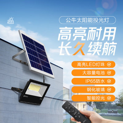 公牛(BULL)LED太阳能投光灯户外庭院灯100W 6500k超亮防水 3个装