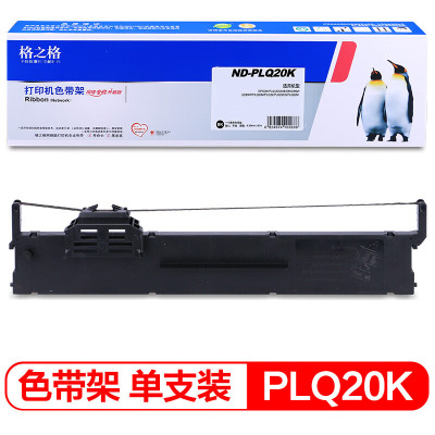 格之格 PLQ20K 色带架 ND-PLQ20K 适用爱普生PLQ-20 20M 20K 20KM LQ90KP