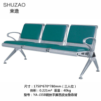 束造 机场椅公共椅3人位(1750*670*780)DT YA-J35B 钢扶手西皮坐垫靠背