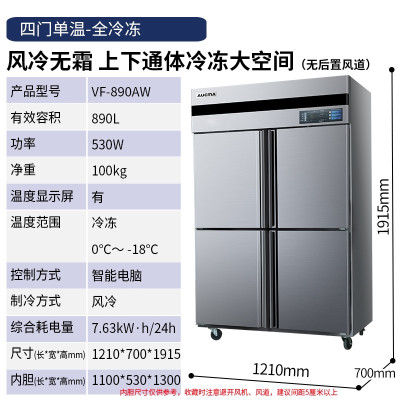 澳柯玛(AUCMA) VF-890AW 立式冰箱四门