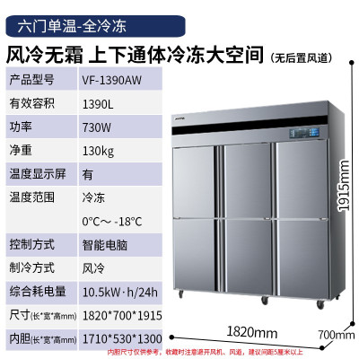 澳柯玛(AUCMA) VF-1390AW六门冷冻冰箱