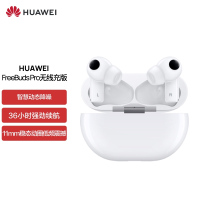 HUAWEI FreeBuds Pro 真无线耳机 无线充版(陶瓷白)主动降噪 人声透传 快充长续航