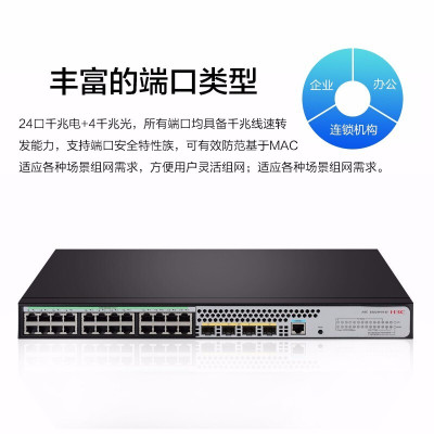 H3C S5024PV5-EI 24口全千兆二层企业级接入网络交换机