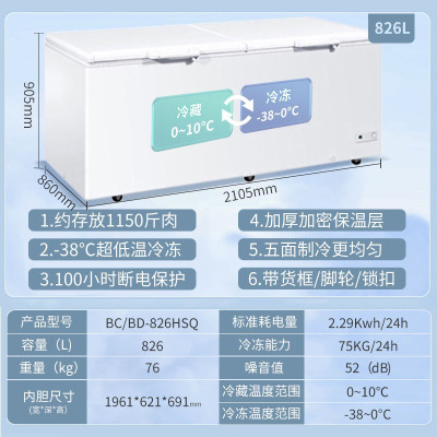 海尔(Haier) BC/BD-826HSQ商用卧式冷冻冰柜