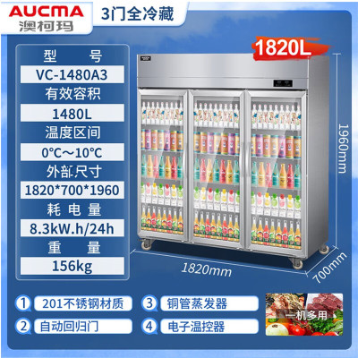 澳柯玛(AUCMA)VC-1480A3 大三门陈列柜