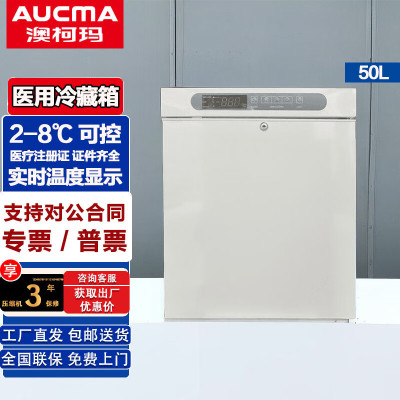 澳柯玛冷藏冰柜YC-50(2_8度)80L