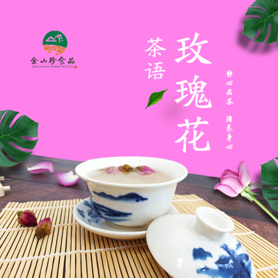 金山珍玫瑰花茶50g*2罐