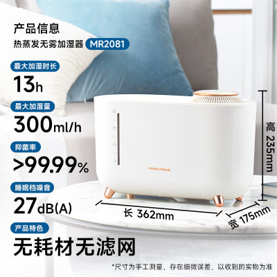 摩飞(Morphy richards) 加湿器 MR2081