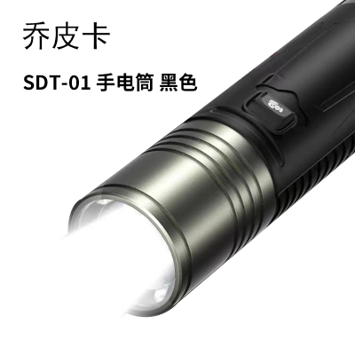 乔皮卡 手电筒SDT-01 黑色