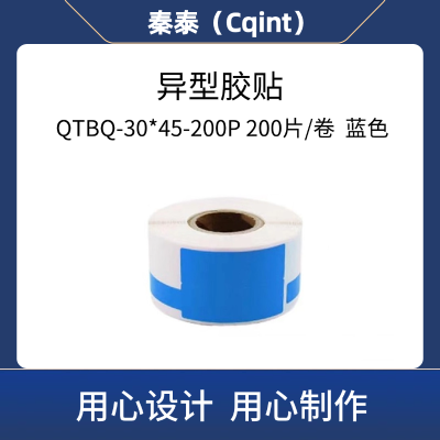 秦泰(Cqint) QTBQ-30*45-200P 200张 标签标牌 蓝色