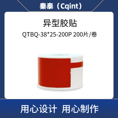 秦泰(Cqint) QTBQ-38*25-200P 异型胶贴200片/卷