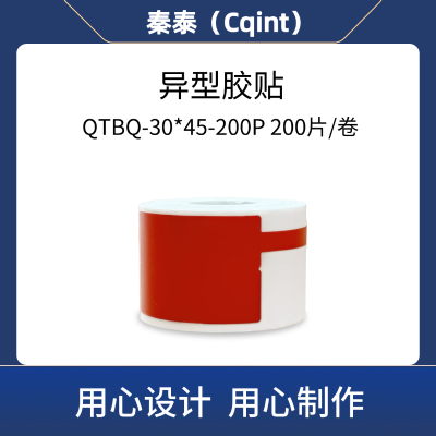 秦泰(Cqint) QTBQ-30*45-200P 异型胶贴200片/卷