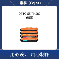 秦泰(Cqint) QTTC-55 TN283 Y硒鼓