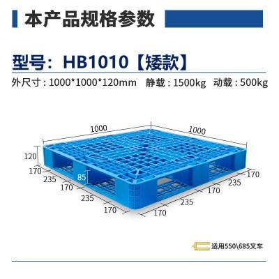 华普思塑料托盘重型仓库叉车物流托板卡板田字拖盘防潮垫板新料1000*1000*120mmHB1010矮款