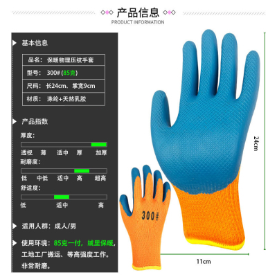 华普思加绒浸胶耐磨乳胶挂胶手套劳保手套冬季保暖物理压纹防滑乳胶手套橘蓝300#