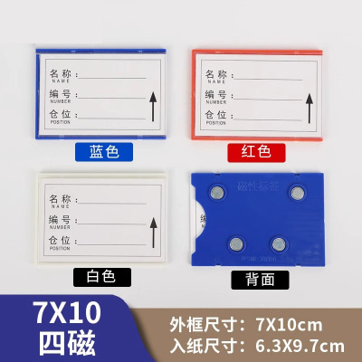 华普思磁性物料卡片 货架仓位标签标识贴货位库存卡塑料库位标示牌7x10四磁10个装蓝色HKW02