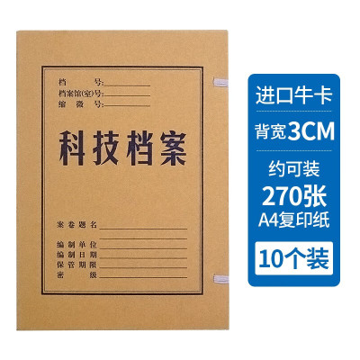 华普思科技档案盒 基建工程图纸档案盒 无酸牛皮纸科技档案盒3cm进口无酸674g 10个装HDA05