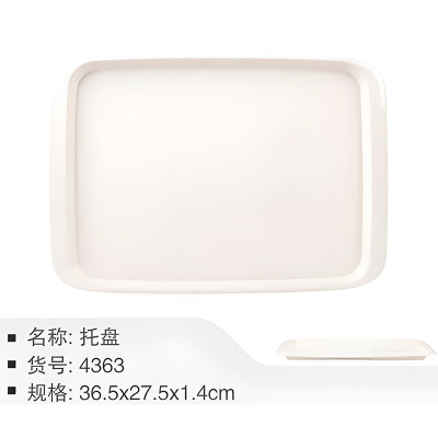 五和A5密胺托盘长方形家用小茶盘商用塑料盘白色杯盘五和大方盘快餐盘托盘4363
