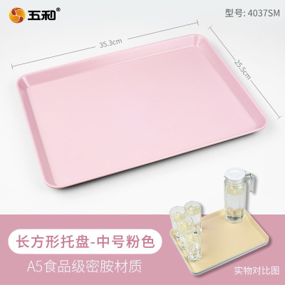 五和茶盘托盘长方形放水杯方形托盘五和彩色茶盘粉色长方形托盘4037SM(中)