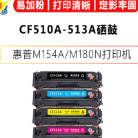 健赢辰适用惠普M154A/M180/M180N/181F粉盒CF510A-513A硒鼓 青色