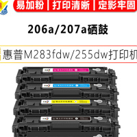 健赢辰适用惠普HP M283fdw M255dw打印机206A/207A硒鼓 黄色