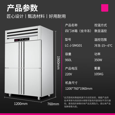 乐创(lecon)商用四门冰柜立式厨房保鲜柜节能压缩机工程豪华款全冷藏LC-J-SMG02