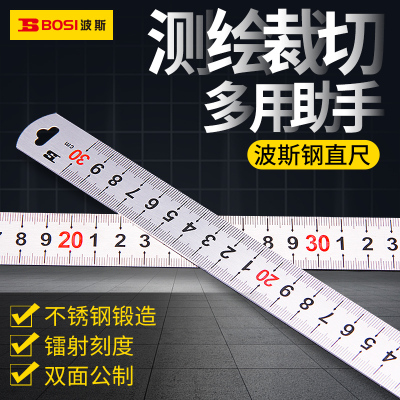 波斯(BOSI)不锈钢直尺刻度尺公制刻度绘图钢尺 BS170850(50CM)