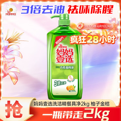 妈妈壹选绿劲餐具净洗洁精食品用级大桶4斤 柚子金桔去油洗涤灵洗碗 2kg