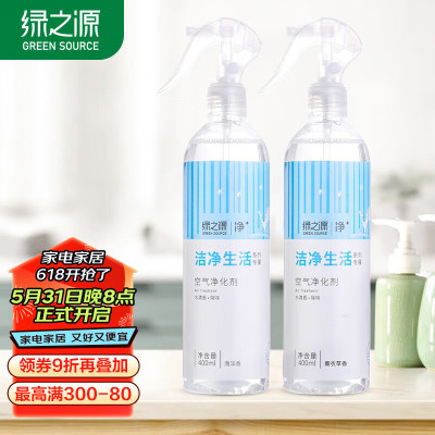 绿之源 水清香除味空气清新剂400ml*2(薰衣草+海洋)厕所除臭室内汽车