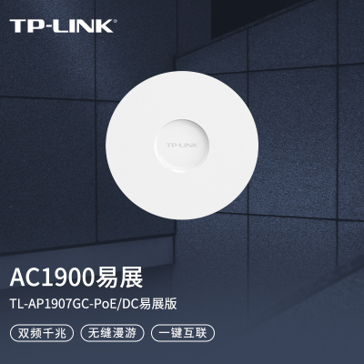 TP-LINK 1900M易展版 双频千兆无线吸顶AP 企业级酒店别墅大户型wifi接入 TL-AP1907GC-PoE