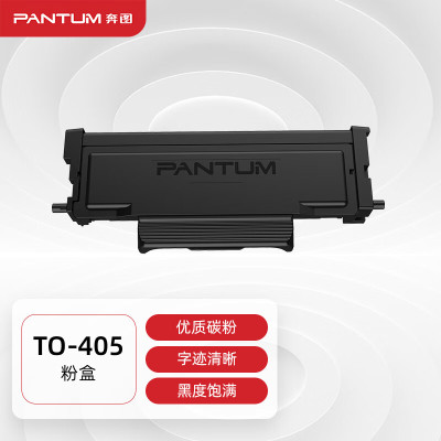 奔图(PANTUM)TO-405原装粉盒1500页黑色碳粉盒 适用P3370DN/M6705DN/M7106DN/M72