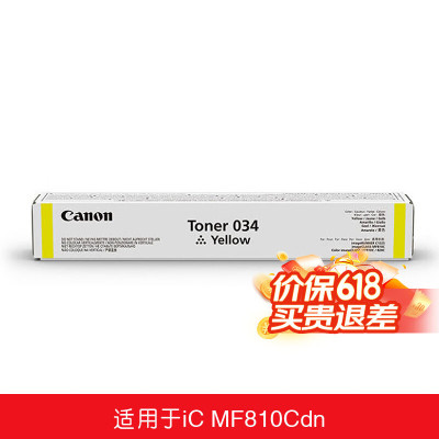 佳能Canon CRG034原装硒鼓粉盒 适用于MF810Cdn 佳能034Y黄色墨粉(打印量约7300页)