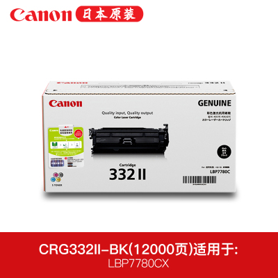 佳能(Canon)CRG-332/II 硒鼓 适用佳能LBP7780CX打印机 332大容量黑色原装硒鼓(打印量约12000页)