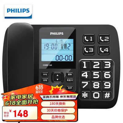 飞利浦(PHILIPS)电话机座机 固定电话 办公家用 来电报号 大屏大按键 CORD168黑色