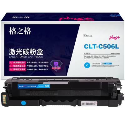 格之格NT-CS506XFCplus+蓝色硒鼓CLT-C506L适用于Samsung CLP-680nd/CLP-680dw