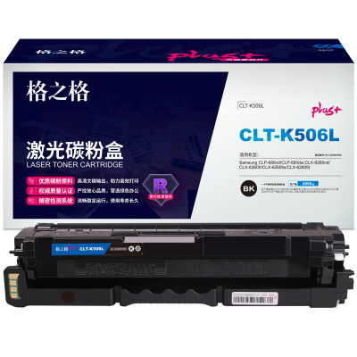 格之格NT-CS506XFBKplus+黑色硒鼓CLT-K506L适用于Samsung CLP-680nd/CLP-680dw