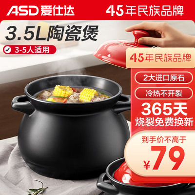 爱仕达(ASD)天然陶瓷砂锅汤锅炖锅3.5L沙锅陶瓷煲中药锅JLF35CP(WG)