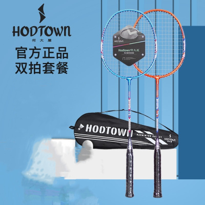 何大屋(Hodtown)HDW1314 羽毛球拍对拍家庭娱乐训练入门级铝合金情侣羽拍套装对拍情侣2只 情侣羽毛球拍