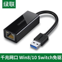 绿联 20256 USB3.0转千兆网卡RJ45 网线接口转换器 (计价单位:个) 黑色