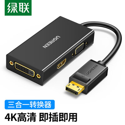 绿联 20420 DP转HDMI/VGA/DVI三合一 转换器 (计价单位:根) 黑色