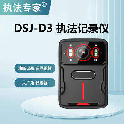 执法专家DSJ-D3-32G H.264压缩1440P高清现场记录仪 内存 32G执法记录仪