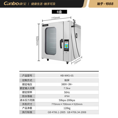 康宝(canbo)商用烤箱电烤箱商用 专业 大型 烤炉 蛋糕面包披萨烘炉烤箱 KB-WKX-6S